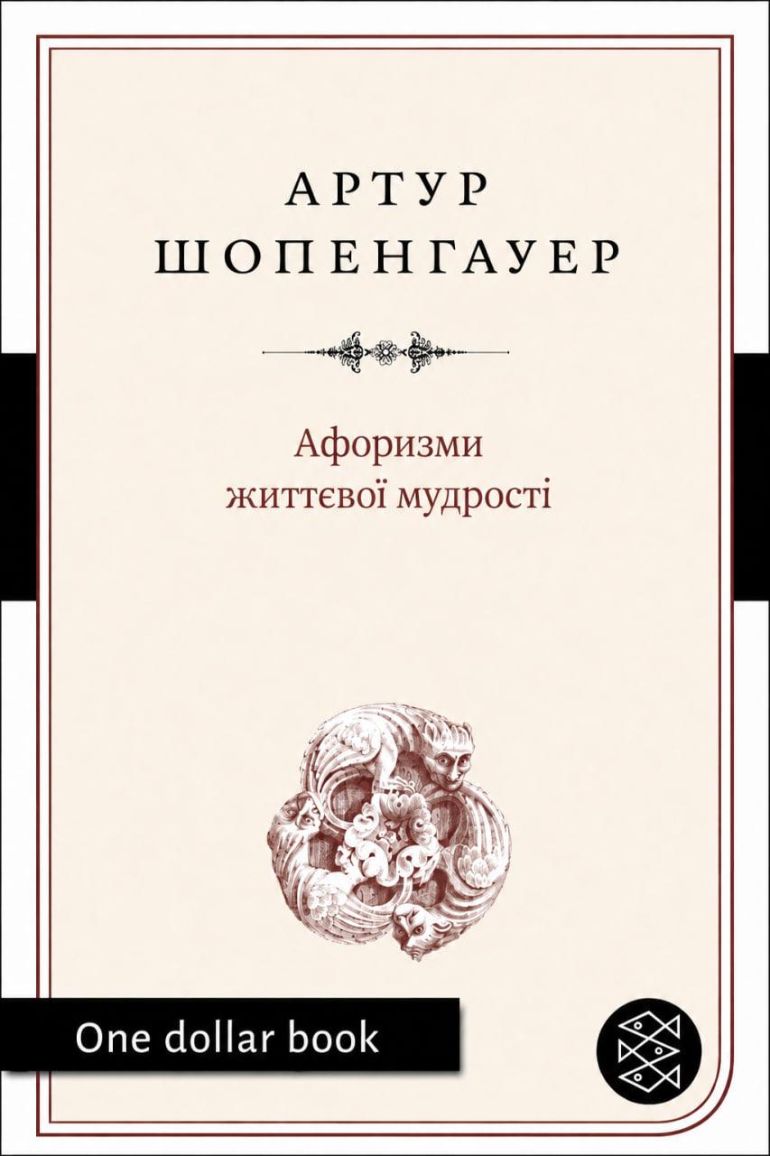 Обкладинка книги Афоризми життєвої мудрості