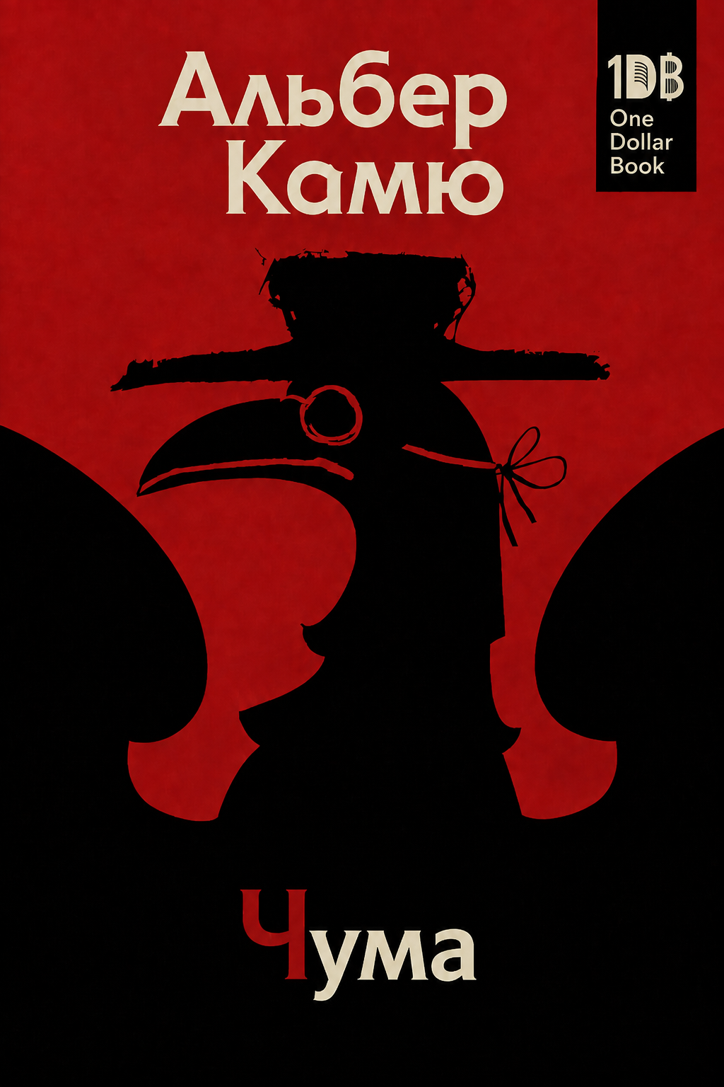 Обкладинка книги «Чума»