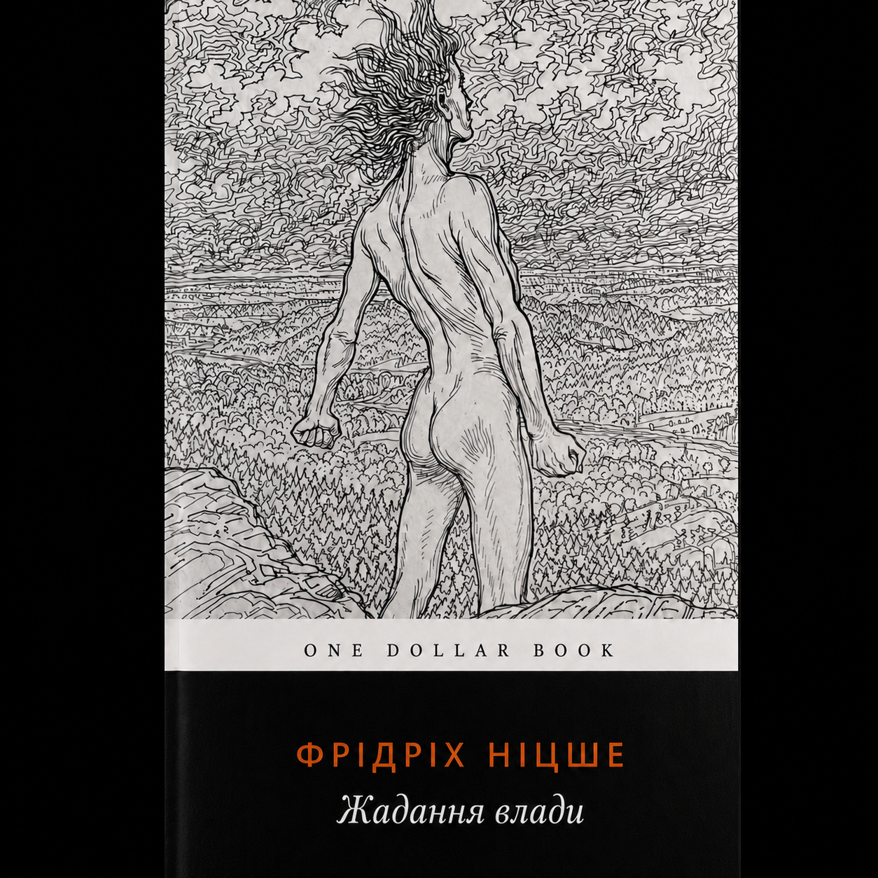 Обкладинка книги «Жадання влади»